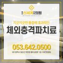 옥포신세계연합의원 이미지