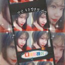 래쉬데이(Lash Day) | 자연스러운 눈매 연출 안산속눈썹연장 맛집、[디데이래쉬]