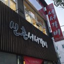 신촌서서갈비충무로가