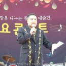 제18회 참사랑 예술단 가요콘서트 &amp; 인천 월미도 - MC / 가수 진필 이미지