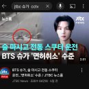 JTBC에서 처음 공개했던 슈가 CCTV 영상 근황 이미지