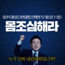 여, &#34;이재명 대표의 변검(變脸)이 막을 내렸습니다&#34; 이미지