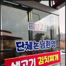 파주생고기김치찌개 이미지
