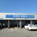 조은카모터스 이미지