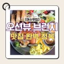 달빛맥주여수웅천점 | [여수 웅천 브런치 카페] 오션뷰와 맛을 모두 잡은 여수웅천맛집 '브런치빈 여수웅천점' 솔직 후기