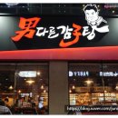 남다른 감자탕 이미지