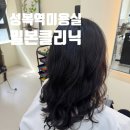 만현로2 | 수지 성복역 미용실 예쁜머리의정석 밀본 클리닉 후기