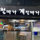 철따라계절따라 이미지