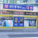 대승공인중개사사무소 이미지