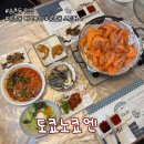 지에스25대덕비래점 | 대전 송촌동 맛집 단체룸에서 회식하기 좋은 대전 대하맛집 [도쿄노쿄엔]