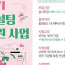 (재)강원정보문화진흥원 공공노동조합 | 사회적기업 Ⅰ(2009)