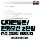 [대기업 2관왕👑 라라랜드🏢🚢]한화오션/CJ대한통운 합격후기/설계직무 면접/인성면접코칭/해커스잡 면접...