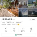 산이좋은사람들