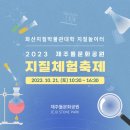 제주특별자치도 돌문화공원관리소