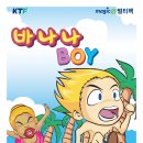 [mobile INK] 6월 23일 슈퍼마리오는 죽었다! 바나나 BOY 오픈 이미지