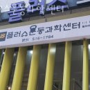 플러스과학