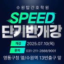 수원탑간호학원