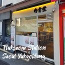 서울갈비탕 | 뚝섬역 갈비탕 대신 갈비온반 서울육골당 혼밥후기