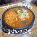 선산단골식당 | 진천동 1등 곱창전골 맛집 &lt;밀양돼지국밥&gt;