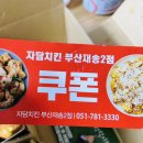 자담치킨재송