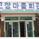 고창할머니경로당 이미지