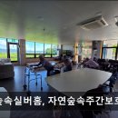 이례2-8교 | {구미, 요양원, 요양센터, 추천!} 자연숲속실버홈, 자연숲속주간보호센터 구미 자연숲속실버홈, 쾌적한...