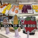 카페일분롯데몰광명점 | [광명] 귀여운 빵이 있는 광명 빵집 '파머스가든 롯데몰 광명점' 방문 후기♪