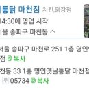 명인 옛날 통닭 마천점 이미지