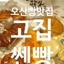 고집쎈빵 이미지