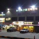리치식자재마트.농수축산물도매센터 | 능평리 다이소 오픈