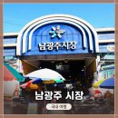 세븐일레븐 광주남광주시장점 | 광주광역시 &lt;남광주 시장&gt; 한 번 쓱 훑어보며 사진촬영해보고 왔습니다