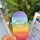 레인보우경양식 이미지
