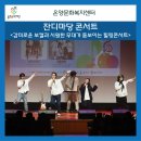 잔디마당 콘서트<Bubble&Magic Concert> | [울주 웹진 서포터즈 8월] 잔디마당 콘서트