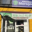 모라고24치악점