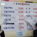 순창장군목다슬기탕 이미지