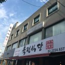 육전식당 이미지