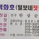 덕화호