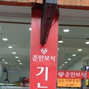 준민보석