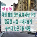 상남동272 이미지