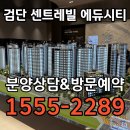창도체육관 | 검단 센트레빌 에듀시티 모델하우스 방문후기