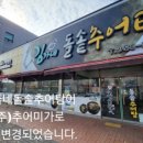 (주)추어미가 이미지