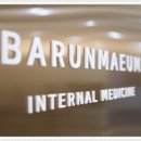 서초바른내과의원 이미지