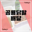 공룡닭발0451 (퇴계점) | 배달 맛집 :: 야식은 역시 닭발이지! ( 공룡 닭발 춘천 퇴계점 )