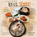 남해한방삼계탕 | 금천구청역 맛집 추천 지호한방삼계탕 금천구청점 흑마늘 능이 삼계탕 후기