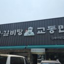 교동면옥 김해어방점 이미지