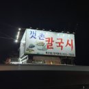 갯촌칼국시 네이버블로그