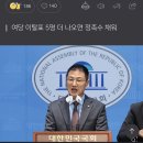 국힘 김상욱 다음엔 탄핵 찬성표 던질거래 이미지