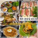괸당집외도점