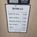 말랭이국수 송도점
