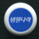 샘물나라